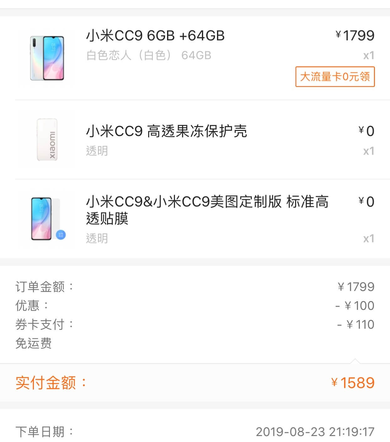 小米CC9订单